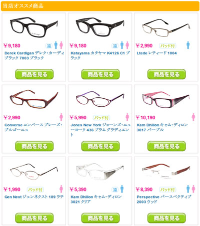 （写真1）コンタクトさんのオススメ商品の一部。豊富な品揃えが垣間見える。