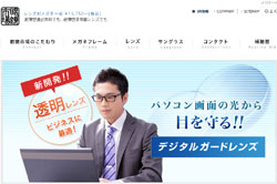 パソコン画面の光から目を守る「デジタルガードレンズ」を眼鏡市場が発売