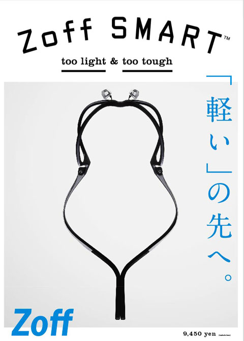 Zoff SMART（ゾフ スマート）のキーワードは「too light & too tough 「軽い」の先へ」。 image by インターメスティック。 この写真はCGではなく、本物の商品を曲げて撮影されたもの。