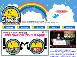 JINS（ジンズ）が「淳の休日」とコラボ、パソコン用メガネ JINS PCのWEB CMを募集