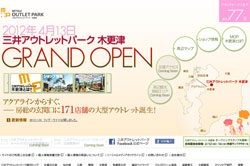 JINS（ジンズ）が三井アウトレットパーク木更津に出店