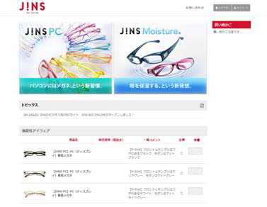 法人向け販売サイト JINS BIZ ONLINE（ジンズ ビズ オンライン）のイメージ。image by JINS