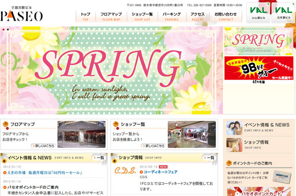 （写真2）宇都宮駅ビル パセオ（PASEO）の公式サイト（スクリーンショット）。