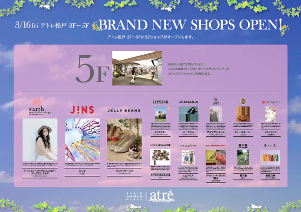 （写真3）JINS（ジンズ） アトレ松戸店は、アトレ松戸のグランドオープンに合わせて出店。