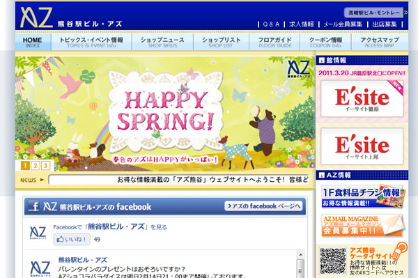 （写真5）アズ熊谷 公式サイト（スクリーンショット）。