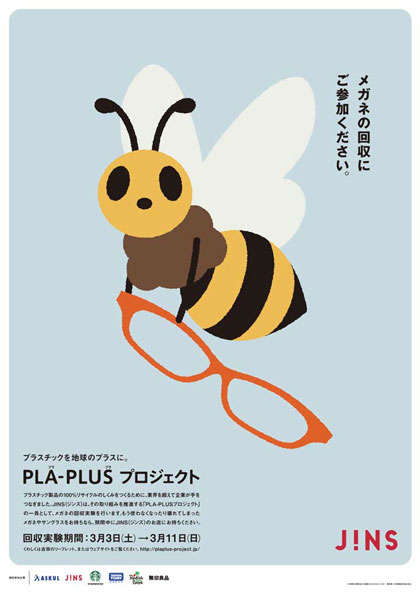 （写真4）PLA-PLUS（プラプラ）プロジェクトのポスター。