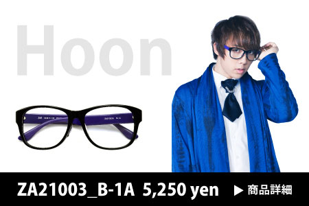 （写真6）U-KISS（ユー・キス） フン着用モデル ZA21003_B-1A。価格：5,250円（標準レンズ込み）。