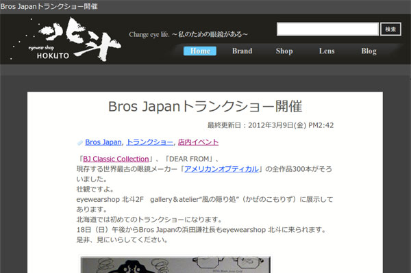 Bros Japanトランクショー開催 | eyewearshop 北斗