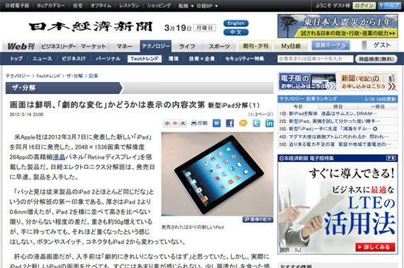 画面は鮮明、「劇的な変化」かどうかは表示の内容次第　新型iPad分解（１）　：日本経済新聞