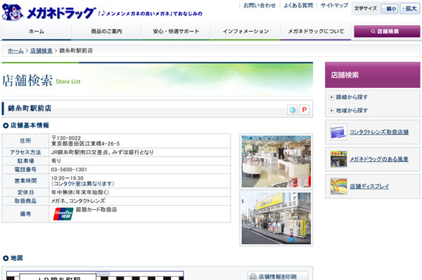 店舗情報　メガネドラッグ錦糸町駅前店| メガネドラッグ
