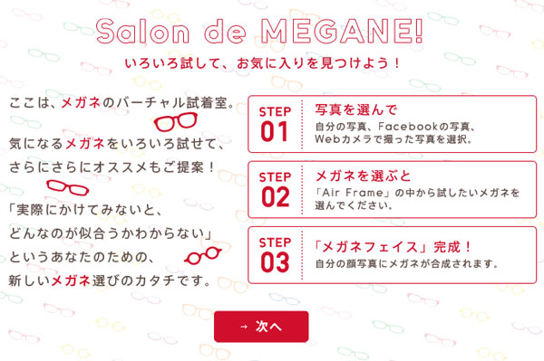 （写真1）「Salon de MEGANE！」は、写真を選び、メガネを選ぶと、メガネが合成された3D画像が自動的に作成される。