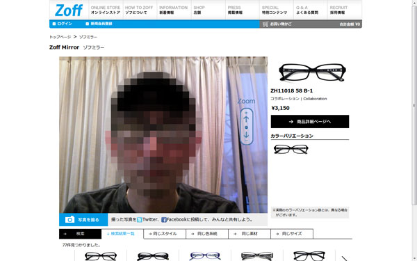 （写真4）Zoff Mirror（ゾフ・ミラー）「で「試着」しながら、パソコンを全画面表示にして撮ったスクリーンショット。【クリックして拡大】