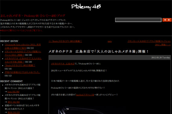 おしゃれメガネ - Ptolemy48 （トレミー４８）ブログ | メガネのタナカ　広島本店で「大人のおしゃれメガネ展」開催！