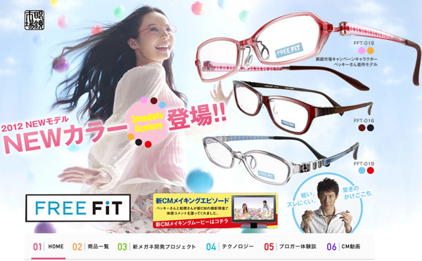 ベッキー 松岡修造の新cmもスタート 眼鏡市場の Free Fit フリーフィット に新色登場 メガネフレームニュース Glafas グラファス メガネ サングラス総合情報サイト