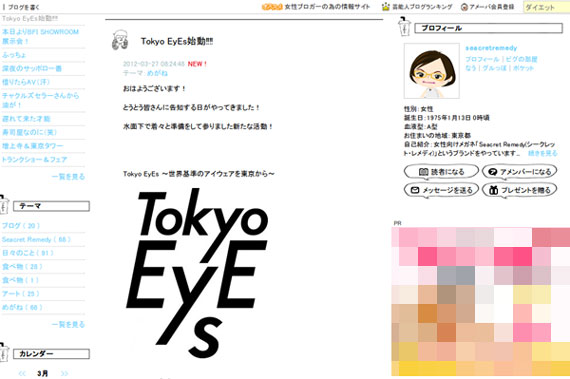 Tokyo EyEs始動‼‼｜seacretremedyのブログ
