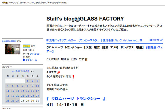 クロムハーツ　トランクショー　【大阪　堀江　難波　アメ村　サングラス　眼鏡】：Staff's blog@GLASS FACTORY：So-net blog