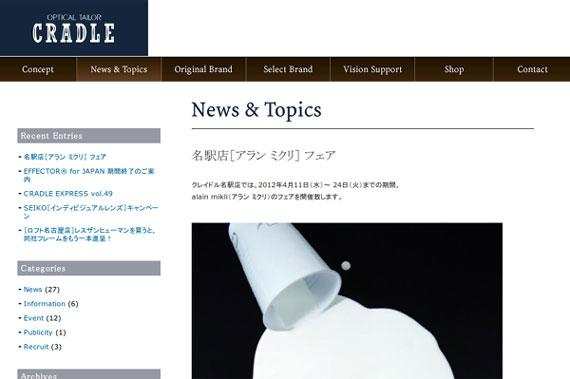 CRADLE | News & Topics |   名駅店［アラン ミクリ］ フェア