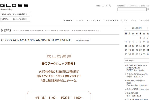 GLOSS AOYAMA 10th ANNIVERSARY EVENT ｜ GLOSS-グロス | JAPONISM | BCPC | MUGUET | 国産フレームにこだわるBOSTONCLUB直営店