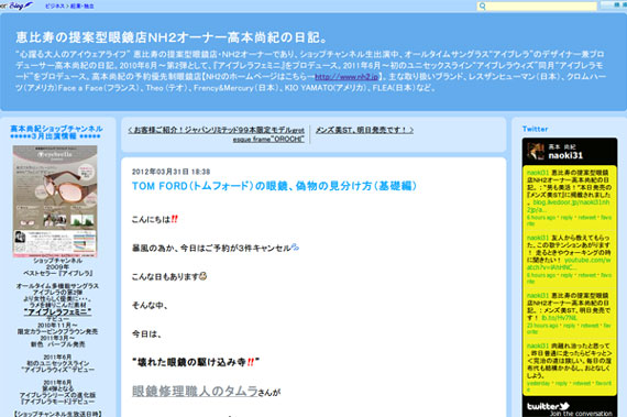 恵比寿の提案型眼鏡店ＮＨ２オーナー高本尚紀の日記。 : TOM FORD（トムフォード）の眼鏡、偽物の見分け方（基礎編）