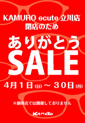 本日のKAMURO　&quot;ecute立川店&quot; : KAMURO ecute立川店についてのお知らせ