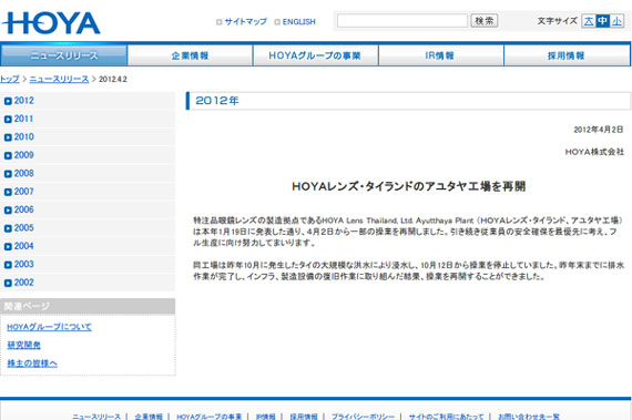 HOYA株式会社 | ニュースリリース 「ＨＯＹＡレンズ・タイランドのアユタヤ工場を再開」