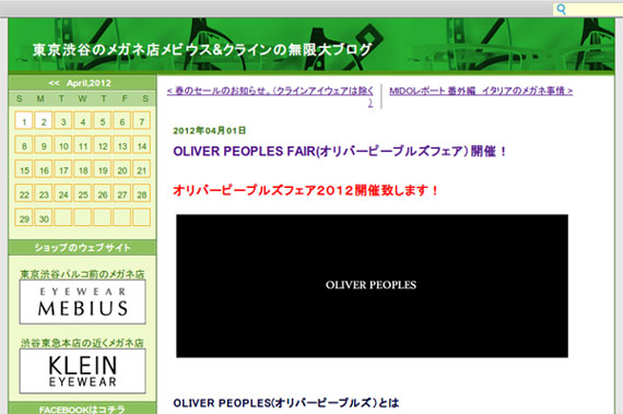 OLIVER PEOPLES FAIR(オリバーピープルズフェア）開催！:東京渋谷のメガネ店メビウス&クラインの無限大ブログ