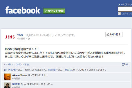 （写真1）JINS（ジンズ）の Facebook ページでも多くの「いいね！」を集めている。