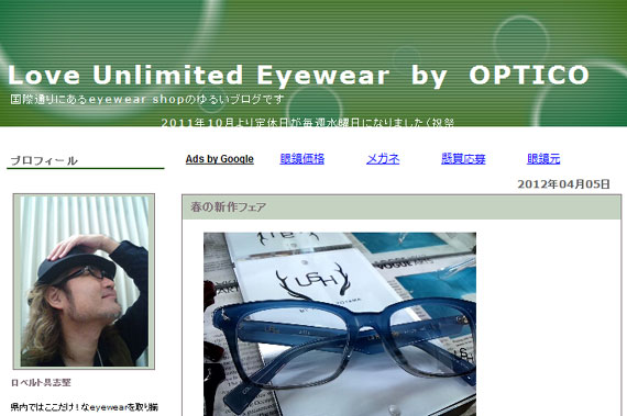 春の新作フェア:Love Unlimited Eyewear　by　OPTICO