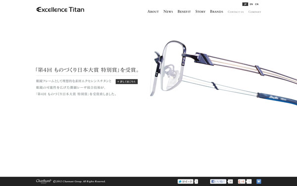 （写真1）「Excellence Titan Top |エクセレンスチタン トップ」（スクリーンショット）