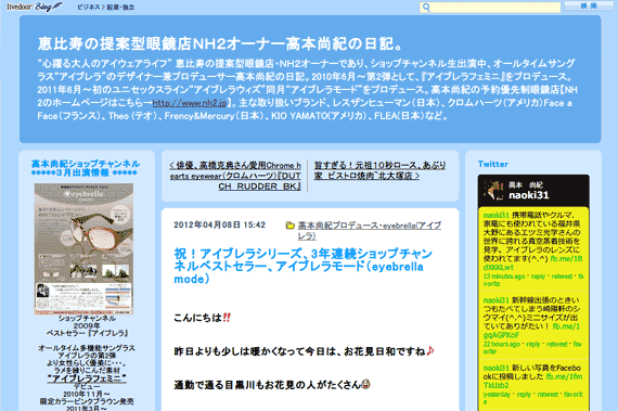 恵比寿の提案型眼鏡店ＮＨ２オーナー高本尚紀の日記。 : 祝！アイブレラシリーズ、3年連続ショップチャンネルベストセラー、アイブレラモード（eyebrella mode）