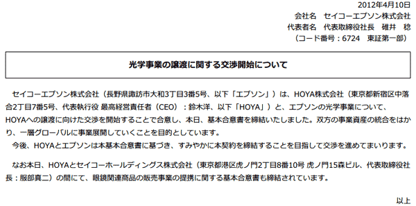 光学事業の譲渡に関する交渉開始について（2012年4月10日） | ニュースリリース | トピックス | エプソン （スクリーンショット）