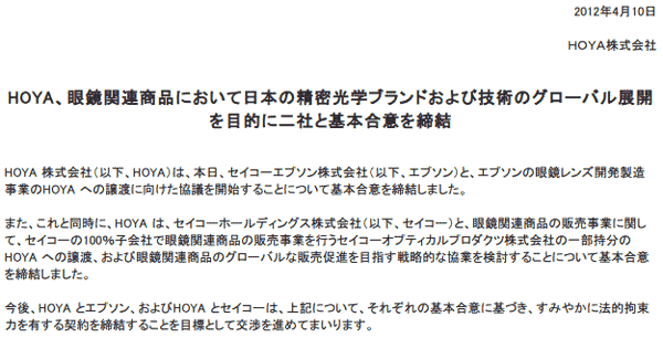 （写真2）HOYA株式会社 | ニュースリリース（スクリーンショット）