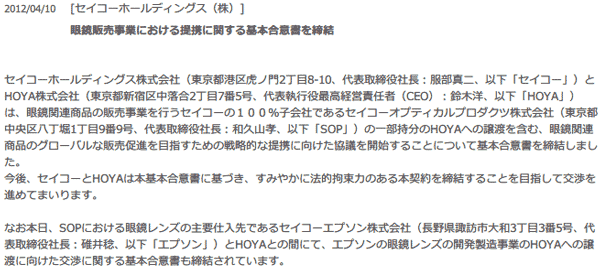 （写真2）HOYA株式会社 | ニュースリリース（スクリーンショット）