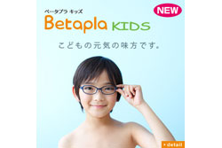 メガネスーパーの軽くて丈夫なメガネ Betapla（ベータプラ）に子ども用が登場