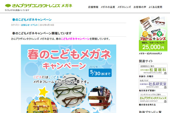 神戸三宮 メガネのさんプラザコンタクトレンズ » 春のこどもメガネキャンペーン