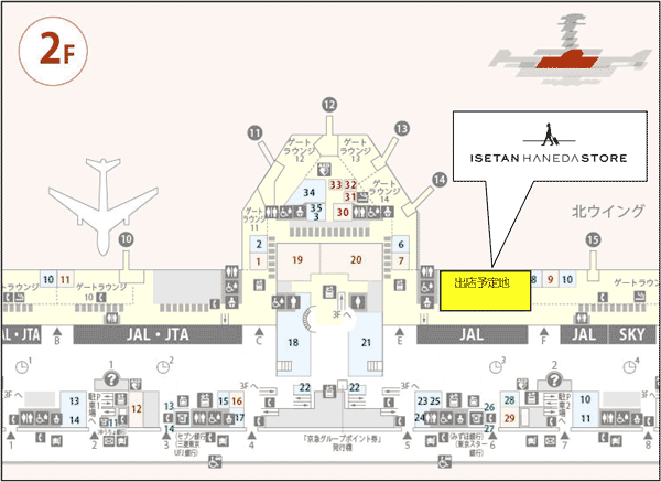 （写真4）イセタン ハネダ ストアは羽田空港 国内線 第1旅客ターミナル2階 出発ゲートラウンジ 北ウイングにオープン。 image by 三越伊勢丹ホールディングス