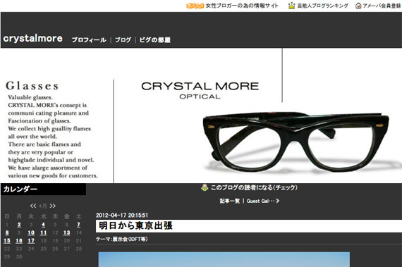 明日から東京出張｜crystalmore optical