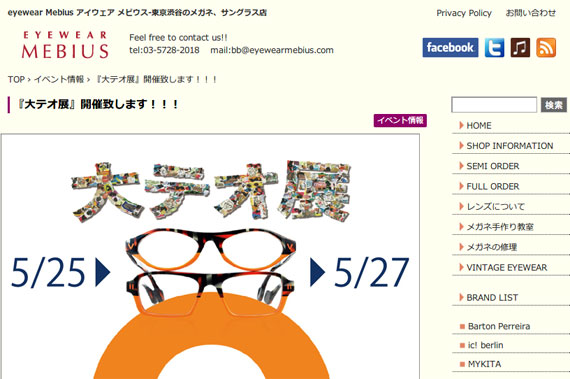 テオのメガネ展を開催します。 | eyewear Mebius アイウェア メビウス-東京渋谷のメガネ、サングラス店