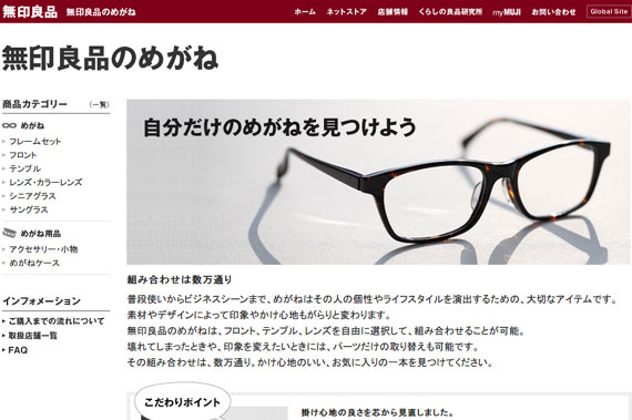 無印良品のめがね 無印良品のめがね