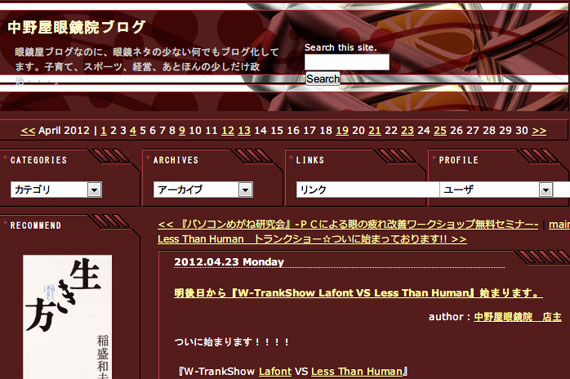 明後日から『W-TrankShow Lafont VS Less Than Human』始まります。 | 中野屋眼鏡院ブログ
