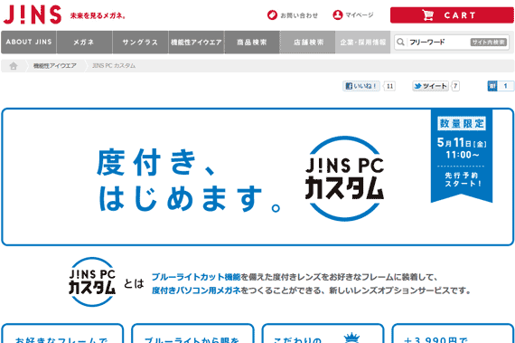 JINS PC カスタム - 機能性アイウエア | JINS - 眼鏡（メガネ・めがね）（スクリーンショット）