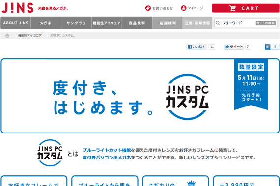 Jins ジンズ のパソコン用メガネ Jins Pc がいよいよ度付き対応 5月11日より先行予約開始 メガネ店最新情報 Glafas グラファス メガネ サングラス総合情報サイト