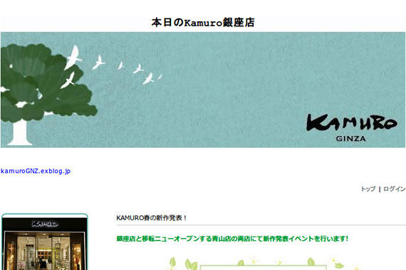 本日のKamuro銀座店 : KAMURO春の新作発表！
