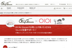 メガネ通販 Oh My Glasses がマルイと提携、店頭での調整やメンテに対応
