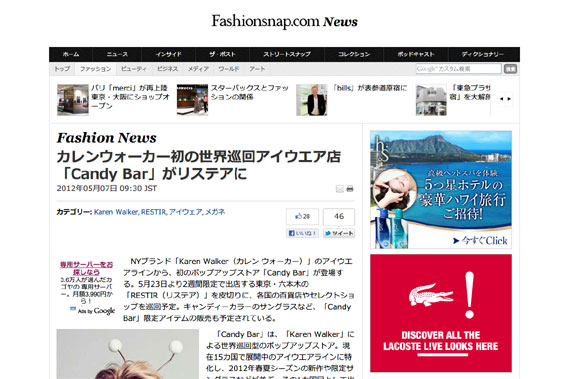 カレンウォーカー初の世界巡回アイウエア店「Candy Bar」がリステアに | 2012年05月07日 | Fashionsnap.com