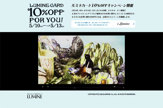 LUMINE CARD 10%OFF FOR YOU 5/10(木)～5/13(日) ｜ LUMINE