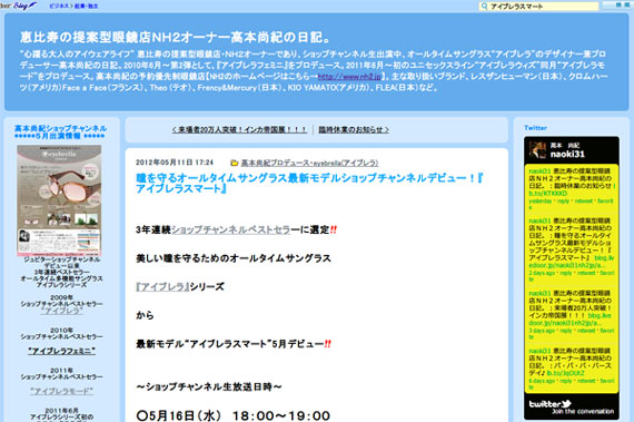 恵比寿の提案型眼鏡店ＮＨ２オーナー高本尚紀の日記。 : 瞳を守るオールタイムサングラス最新モデルショップチャンネルデビュー！『アイブレラスマート』