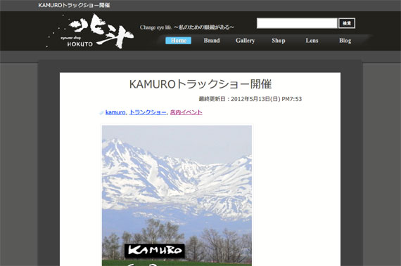 KAMUROトラックショー開催 | eyewearshop 北斗