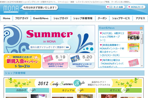 （写真1）MONA新浦安 公式サイト（スクリーンショット）