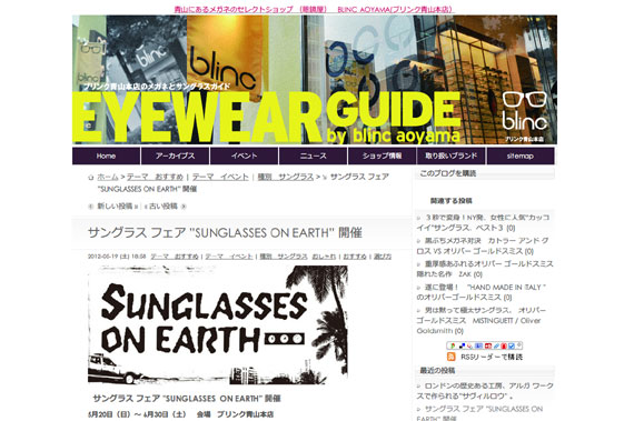 サングラス フェア ”SUNGLASSES ON EARTH” 開催 - 青山にあるメガネのセレクトショップ （眼鏡屋）　BLINC AOYAMA(ブリンク青山本店）